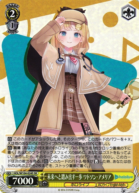 WS】未来へと踏み出す一歩 ワトソン・アメリア【SR】HOL/W104-024S