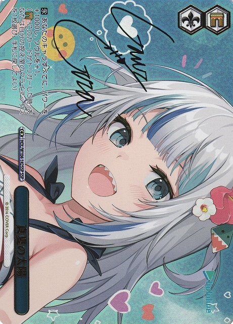 ヴァイスシュヴァルツ ホロライブ 真夏の太陽 ssp サイン ヴァイス