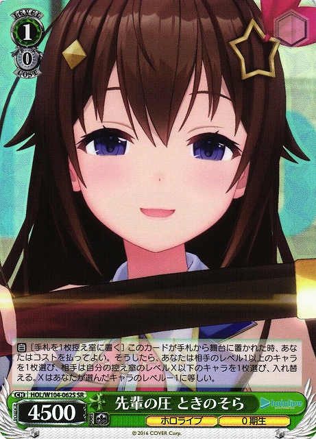 ヴァイス シュバルツ 次のステップへ ときのそら SP ホロライブ