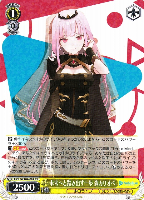 WS】未来へと踏み出す一歩 森カリオペ【RR】HOL/W104-002ヴァイス