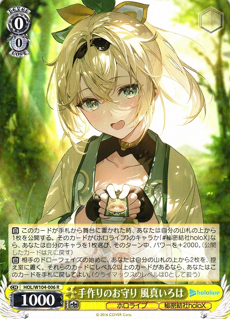 WS】手作りのお守り 風真いろは【R】HOL/W104-006ヴァイスシュヴァルツ