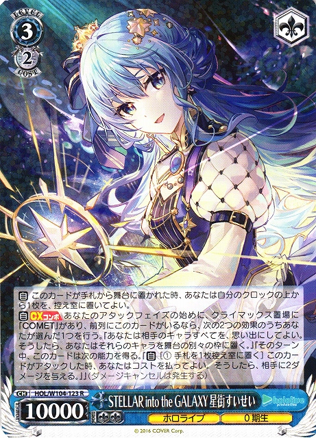 WS】STELLAR into the GALAXY 星街すいせい【R】HOL/W104-123ヴァイス