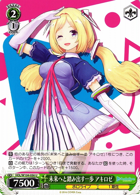 WS】未来へと踏み出す一歩 アキロゼ【U】HOL/W104-056ヴァイス