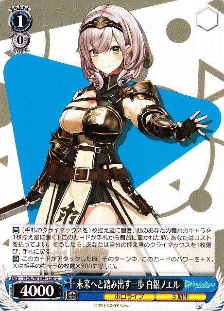 WS】未来へと踏み出す一歩 白銀ノエル【U】HOL/W104-126ヴァイス
