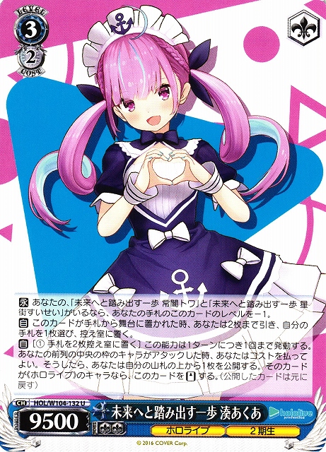 WS】未来へと踏み出す一歩 湊あくあ【U】HOL/W104-132ヴァイス
