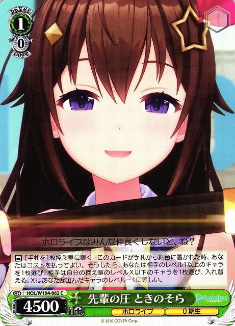 WS】先輩の圧 ときのそら【C】HOL/W104-062ヴァイスシュヴァルツ