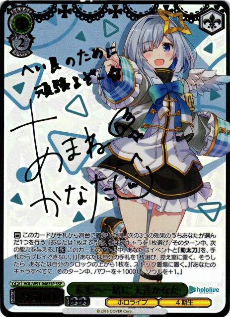 WS】未来へ一緒に 天音かなた(サイン+箔押し)【SSP】HOL/W91-046SSP