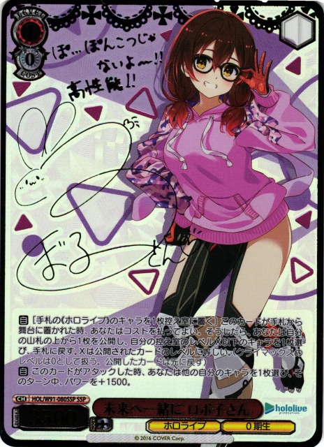 WS】未来へ一緒に ロボ子さん(サイン+箔押し)【SSP】HOL/W91-080SSP