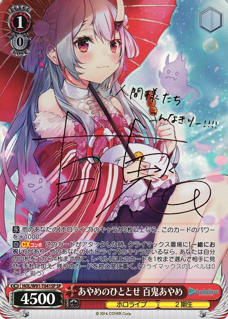 WS】あやめのひととせ 百鬼あやめ(サイン)【SP】HOL/W91-T041SP