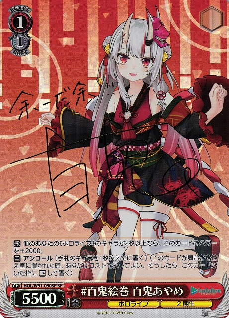 WS】#百鬼絵巻 百鬼あやめ(サイン)【SP】HOL/W91-090SPヴァイス