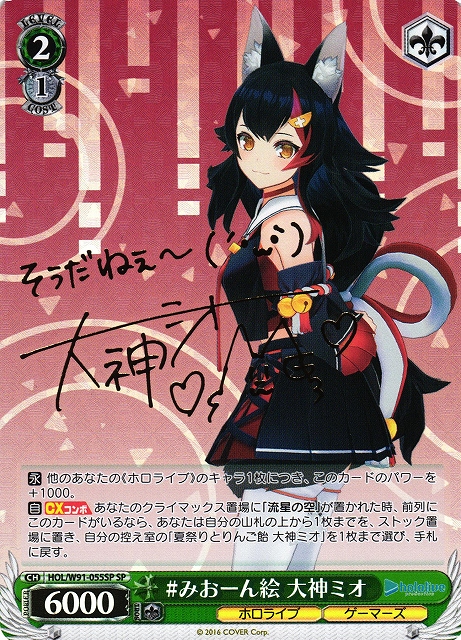 WS】#みおーん絵 大神ミオ(サイン)【SP】HOL/W91-055SPヴァイス