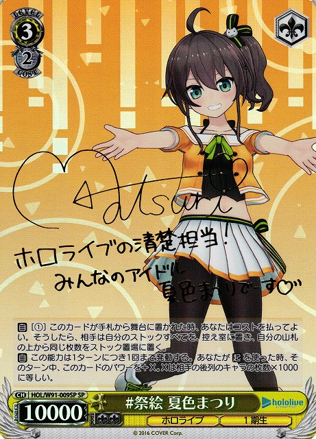 未来へと踏み出す一歩 夏色まつり】 PSA10 ヴァイス ホロライブ 未来へ