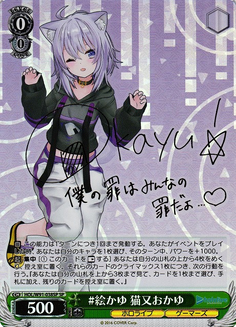 WS】#絵かゆ 猫又おかゆ(サイン)【SP】HOL/W91-038SPヴァイス