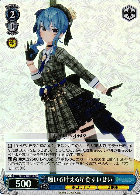 WS】願いを叶える星街すいせい【SR】HOL/W91-138Sヴァイスシュヴァルツ