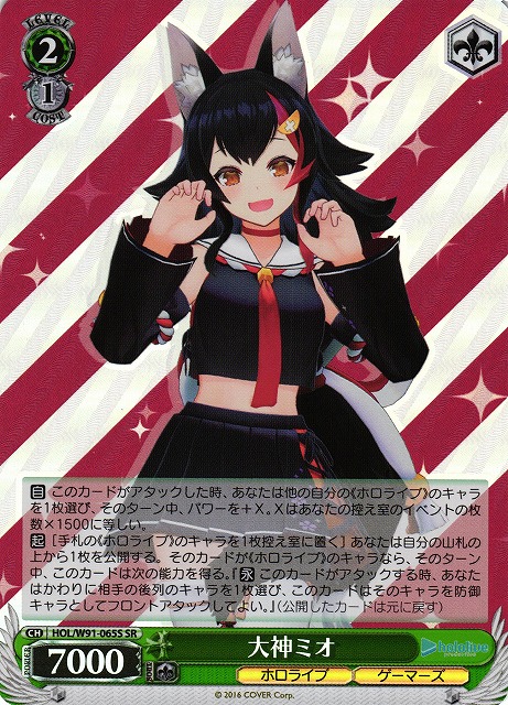 WS】大神ミオ【SR】HOL/W91-065Sヴァイスシュヴァルツ：ヴァイスサイド