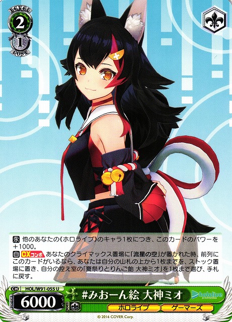 WS】#みおーん絵 大神ミオ【U】HOL/W91-055ヴァイスシュヴァルツ