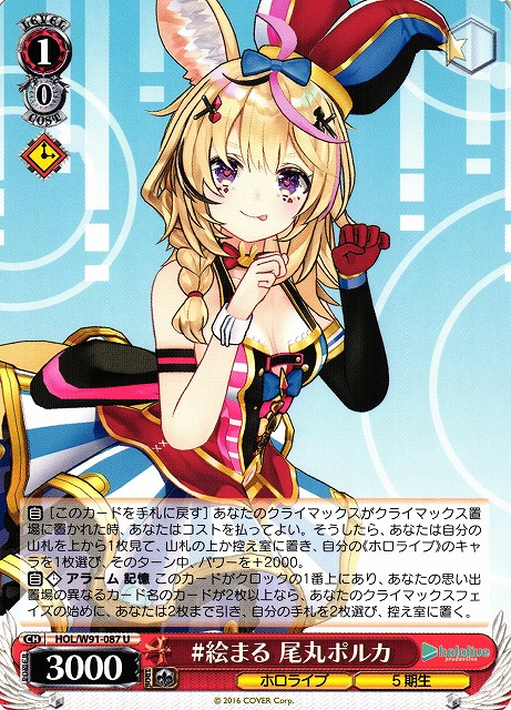 WS】#絵まる 尾丸ポルカ【U】HOL/W91-087ヴァイスシュヴァルツ