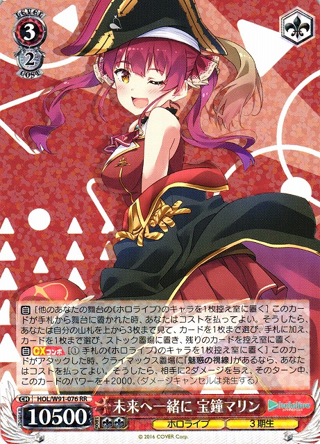 WS】未来へ一緒に 宝鐘マリン【RR】HOL/W91-076ヴァイスシュヴァルツ