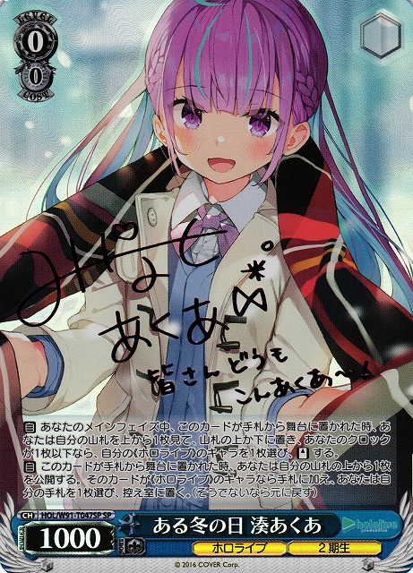 WS】ある冬の日 湊あくあ(サイン)【SP】HOL/W91-T047SPヴァイス