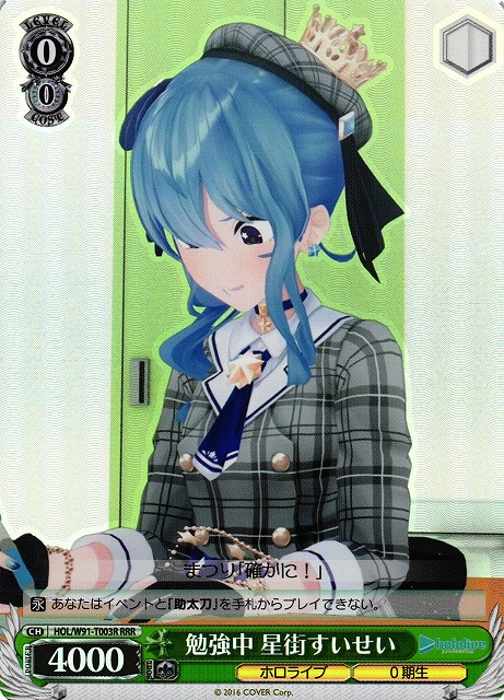 WS】勉強中 星街すいせい【RRR】HOL/W91-T003Rヴァイスシュヴァルツ