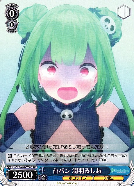 WS】台パン 潤羽るしあ【TD】HOL/W91-T086ヴァイスシュヴァルツ