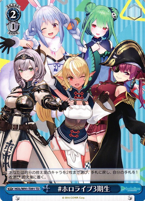 WS】#ホロライブ3期生【TD】HOL/W91-T091ヴァイスシュヴァルツ