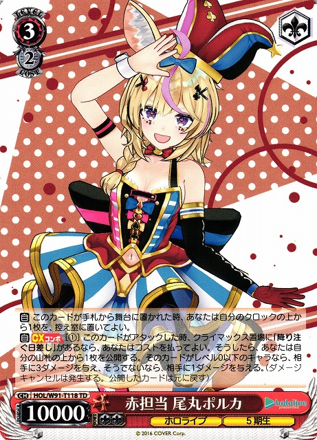 WS】赤担当 尾丸ポルカ【TD】HOL/W91-T118ヴァイスシュヴァルツ