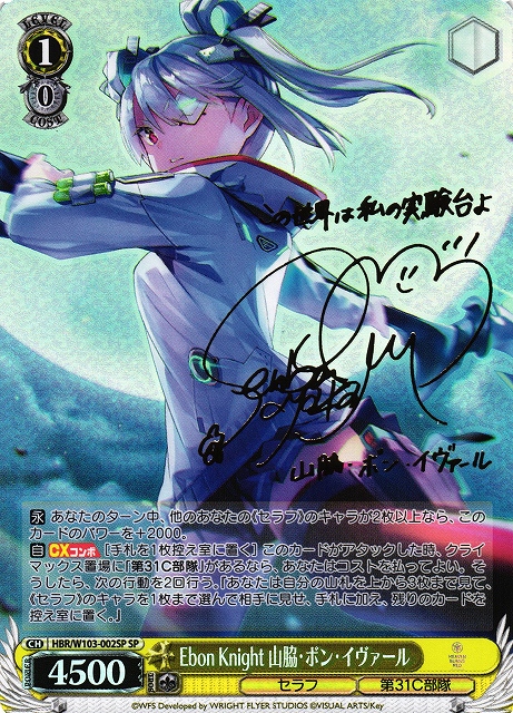 WS ヘブバン Holy Knight 山脇・ボン・イヴァール SP サイン