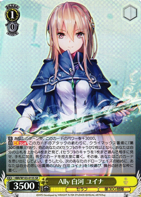 WS】Ally 白河 ユイナ【SR】HBR/W103-015Sヴァイスシュヴァルツ