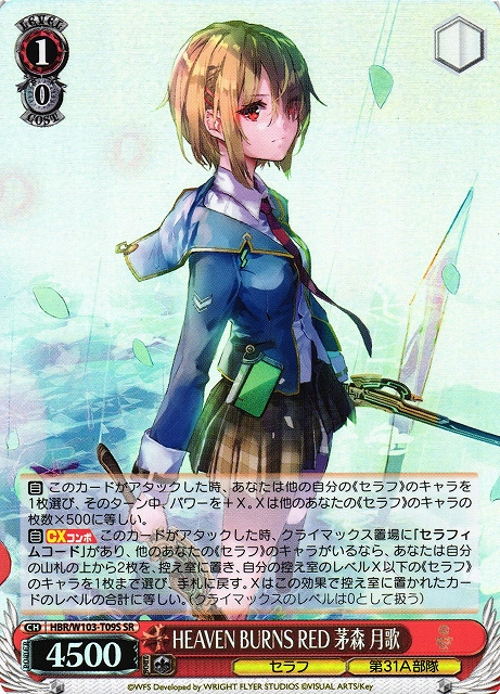 WS】HEAVEN BURNS RED 茅森 月歌【SR】HBR/W103-T09Sヴァイス