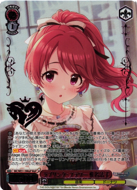 WS】ラブリンク・フラワー 椎名法子(箔押し)【M@P】IMC/WE51-39M@P - C