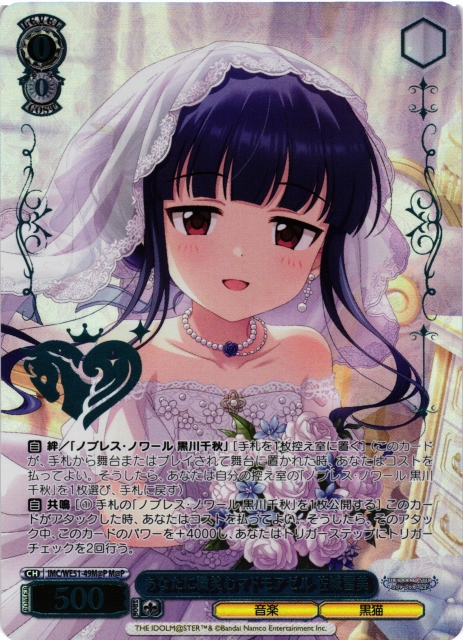 WS】あなたに微笑むマドモアゼル 佐城雪美(箔押し)【M@P】IMC/WE51-49M