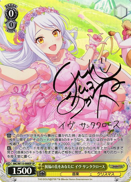 WS】祝福の花をあなたに イヴ・サンタクロース(サイン)【SP】IMC/W115