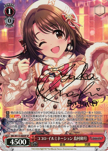 WS】ココロ・イルミネーション 島村卯月(サイン)【SP】IMC/W115-060SP