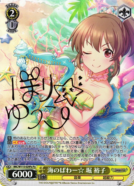 WS】海のぱわー☆ 堀 裕子(サイン)【Pa】IMC/W115-029Paヴァイス