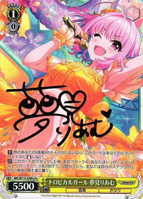 WS】トロピカルガール 夢見りあむ(サイン)【Pa】IMC/W115-039Pa
