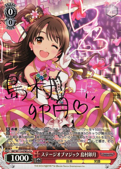 WS】ステージオブマジック 島村卯月(サイン)【Cu】IMC/W115-078Cu