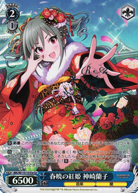 WS】春暁の紅姫 神崎蘭子(サイン)【Co】IMC/W115-131Coヴァイス