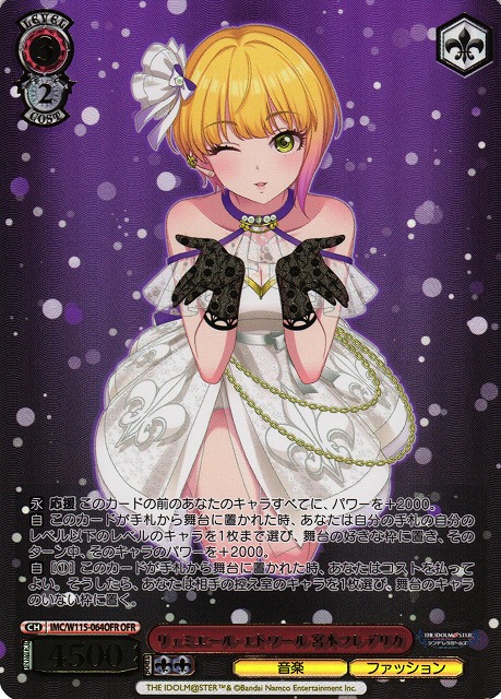 WS】※プレイ用特価品※リュミエール・エトワール 宮本フレデリカ【OFR