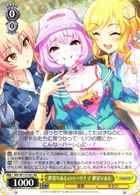 WS】夢見りあむのパーリナイ 夢見りあむ【RR】IMC/W115-001ヴァイス