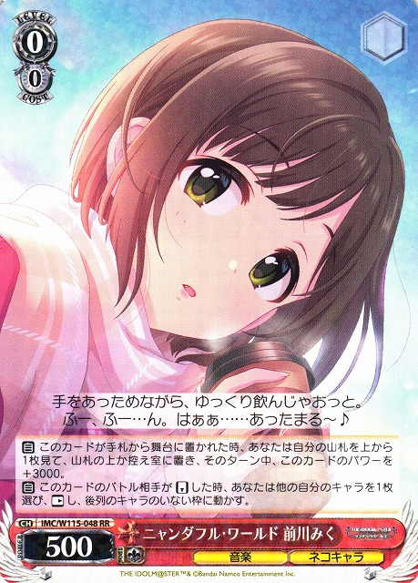 WS】ニャンダフル・ワールド 前川みく【RR】IMC/W115-048ヴァイス