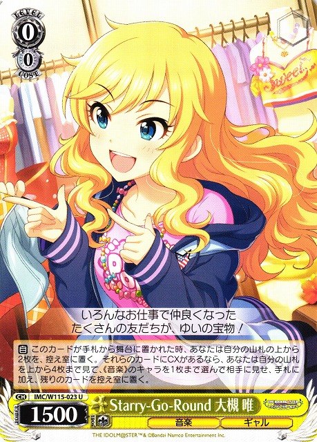WS】Starry-Go-Round 大槻 唯【U】IMC/W115-023ヴァイスシュヴァルツ