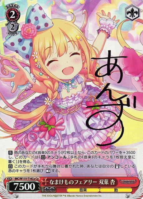 WS】なまけものフェアリー 双葉 杏(サイン)【Cu】IMC/W115-T16Cu