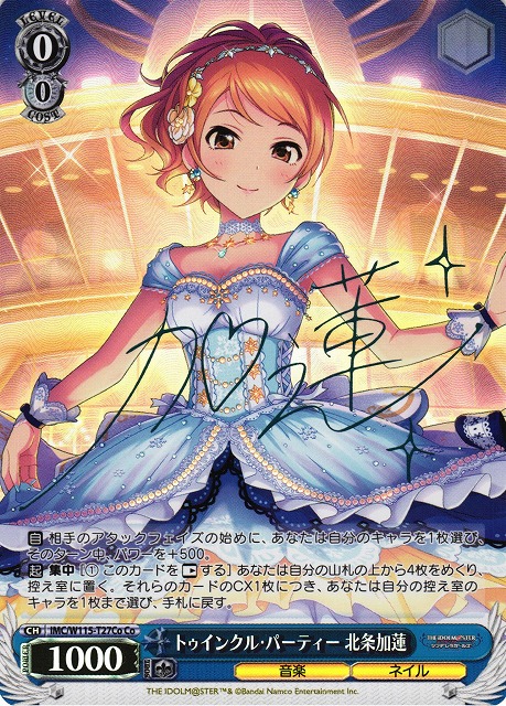 WS】トゥインクル・パーティー 北条加蓮(サイン)【Co】IMC/W115-T27Co