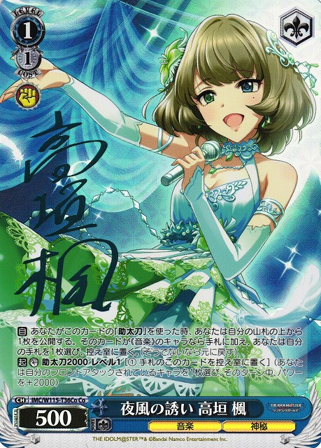 WS】夜風の誘い 高垣 楓(サイン)【Co】IMC/W115-T36Coヴァイス