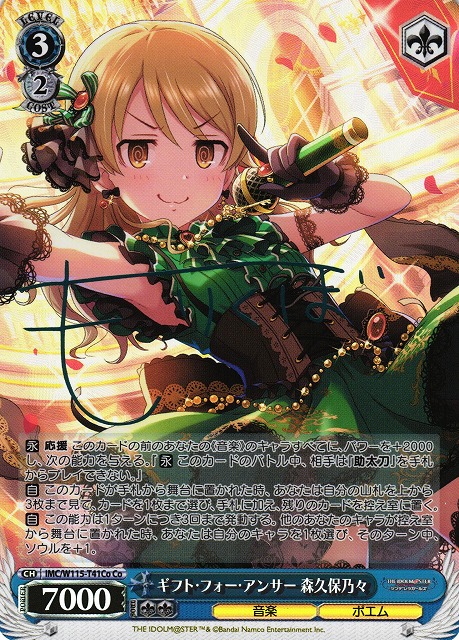 WS】ギフト・フォー・アンサー 森久保乃々(サイン)【Co】IMC/W115