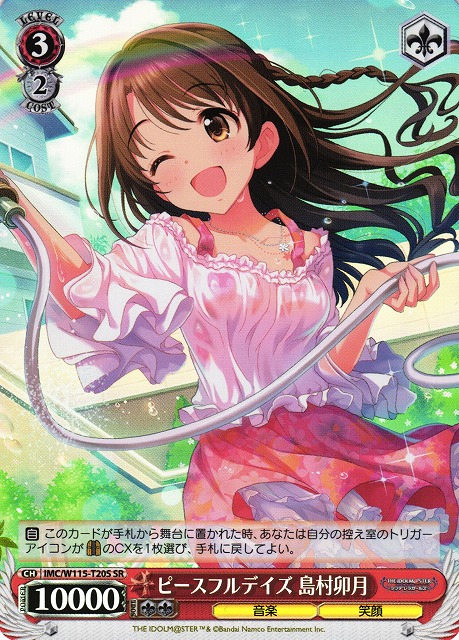WS】ピースフルデイズ 島村卯月【SR】IMC/W115-T20Sヴァイス