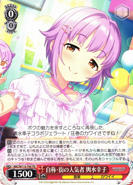 WS】自称・街の人気者 輿水幸子【TD】IMC/W115-T08ヴァイス