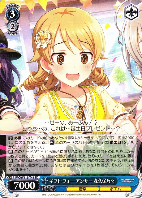 WS】ギフト・フォー・アンサー 森久保乃々【TD】IMC/W115-T41ヴァイス