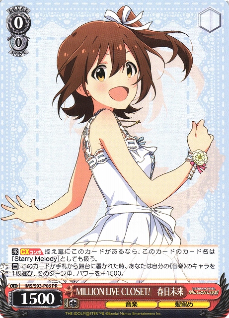 WS】MILLION LIVE CLOSET! 春日未来【PR】IMS/S93-P06ヴァイス